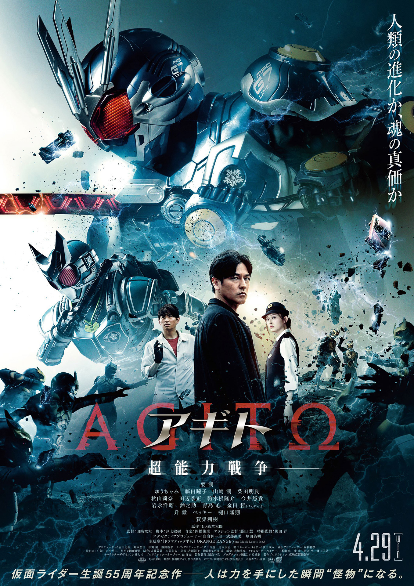 映画「アギトー超能力戦争ー」の本編予告＆本ポスターが公開。氷川誠が