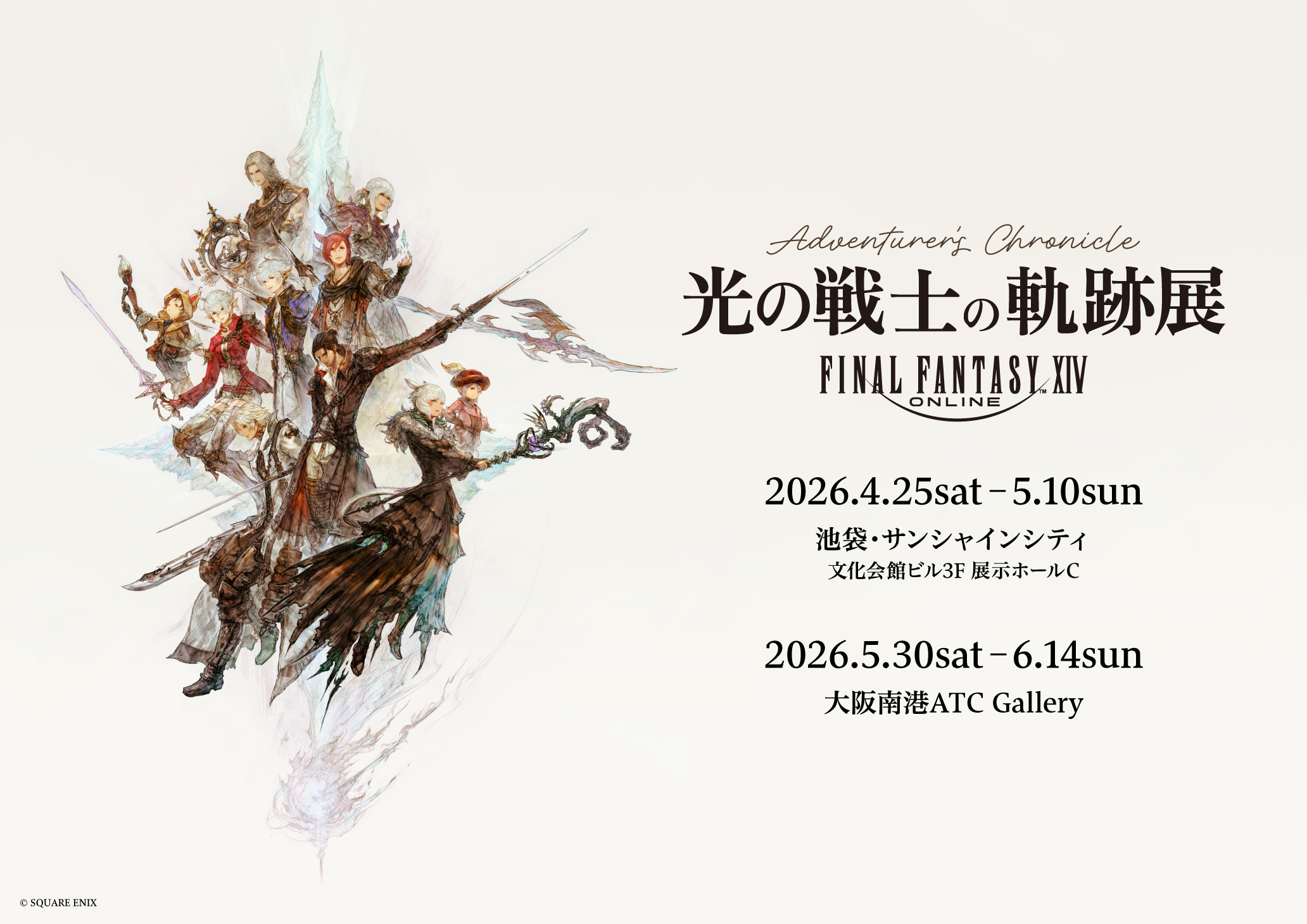 FFXIV」展覧会「光の戦士の軌跡展 -Adventurer's Chronicle-」が東京と