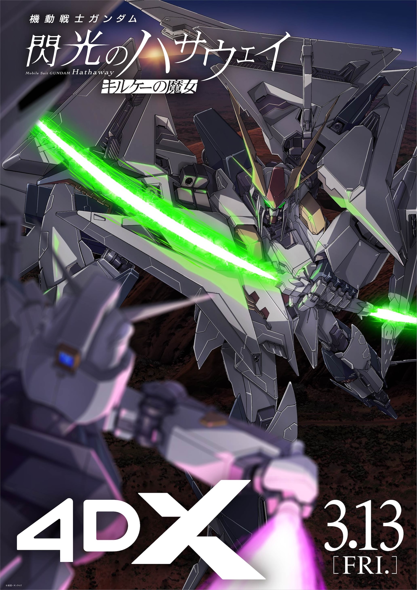 完売　完全生産限定盤LP　機動戦士ガンダム 閃光のハサウェイ キルケーの魔女 1.jpg