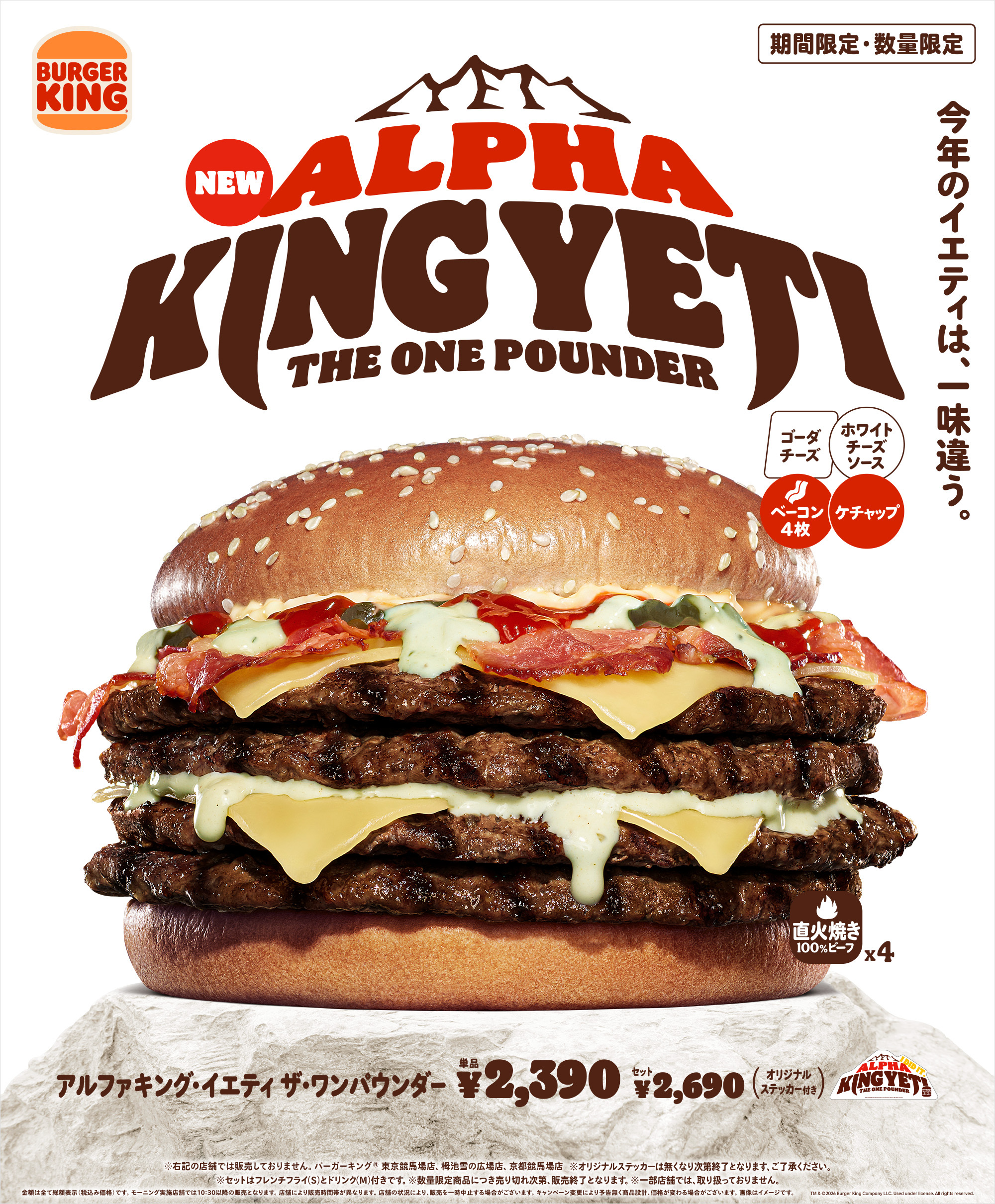バーガーキングから超大型バーガー「アルファキング・イエティ ザ 