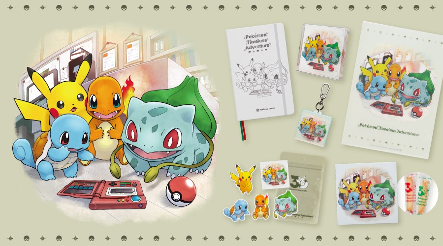ポケモン】ピカチュウたちが描かれた「はじまる」をイメージしたグッズ