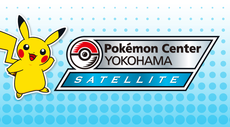 横浜駅のジョイナスに「ポケモンセンターヨコハマ サテライト」が4月9