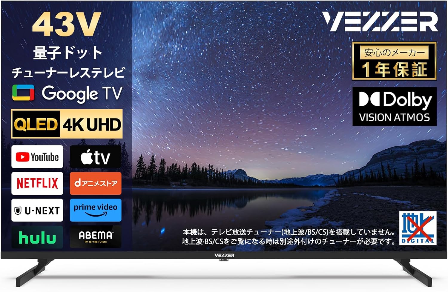 Amazonセール】VEZZERのチューナーレススマートテレビがお買い得 