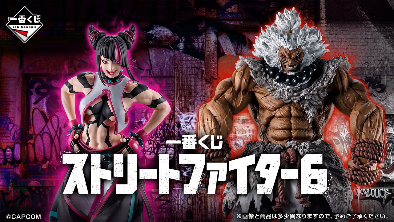 スト6」ジュリや豪鬼のフィギュアが登場！ 「一番くじ ストリート