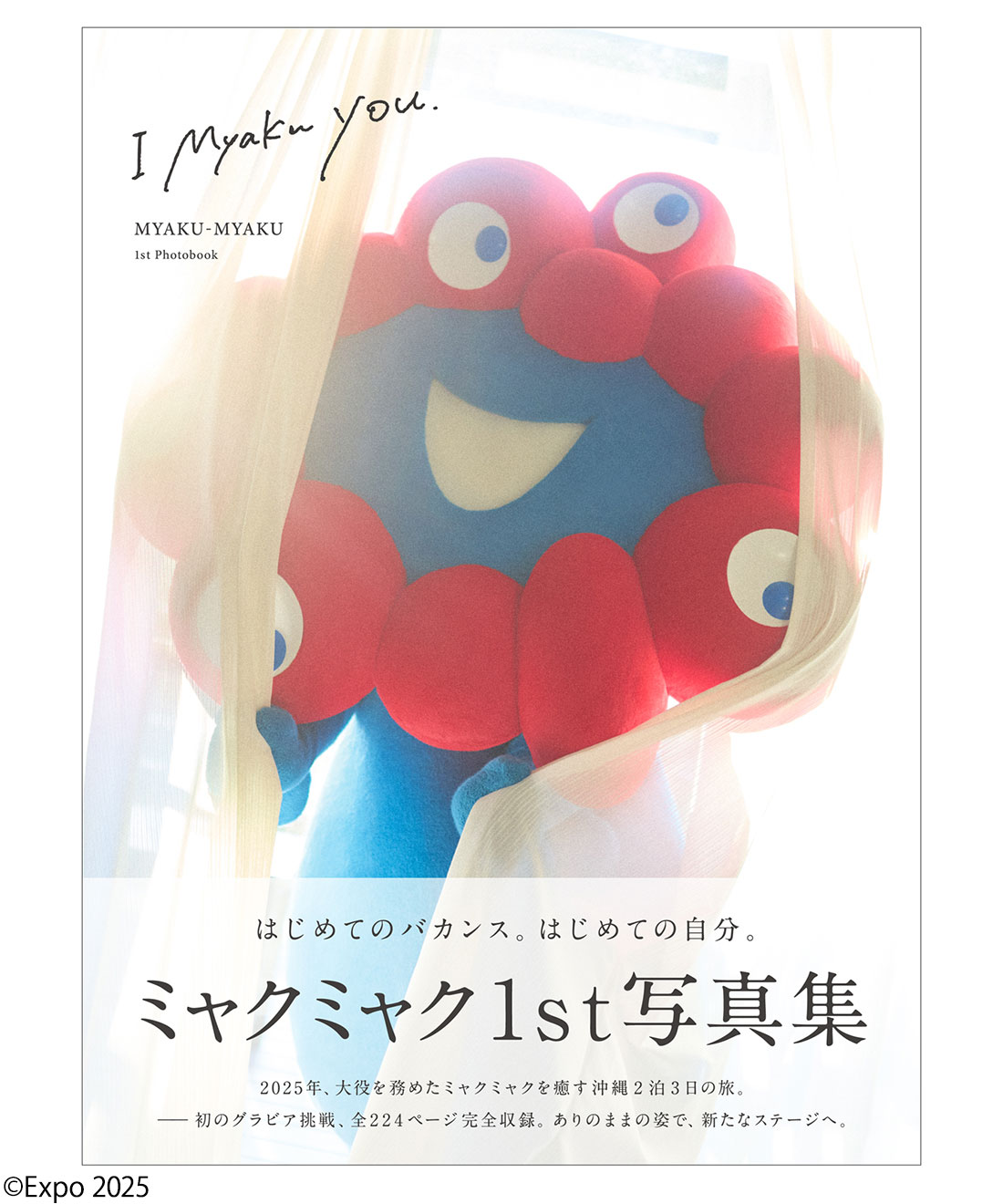 ミャクミャクの1st写真集「I myaku you.」が4月13日に発売