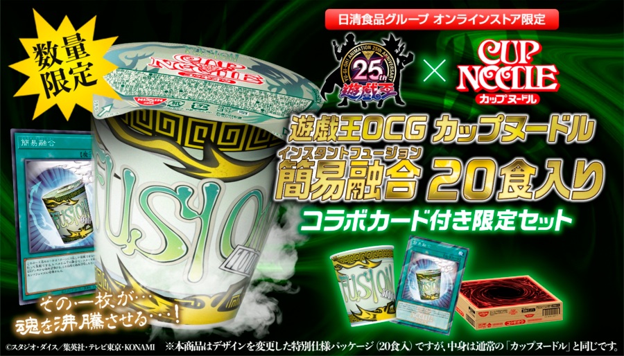 遊戯王OCG カップヌードル コラボ 簡易融合 4枚 インスタントフュージョン ロゴ入り「簡易融合」が付属！ 「カップヌードル」×「遊☆戯☆王