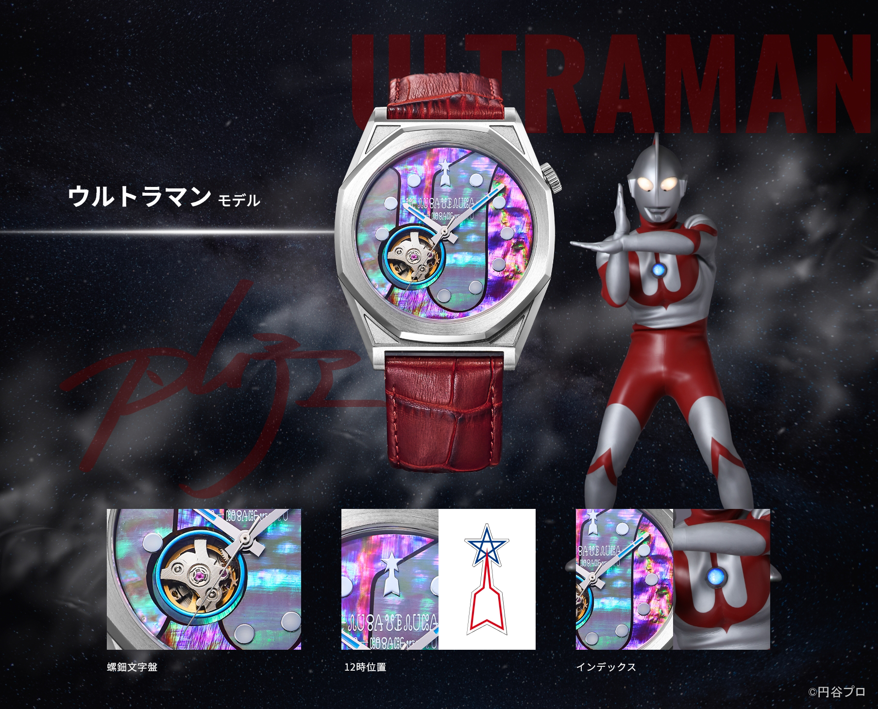 ウルトラヒーローを伝統工芸「螺鈿」で表現した日本製腕時計がGARRACK