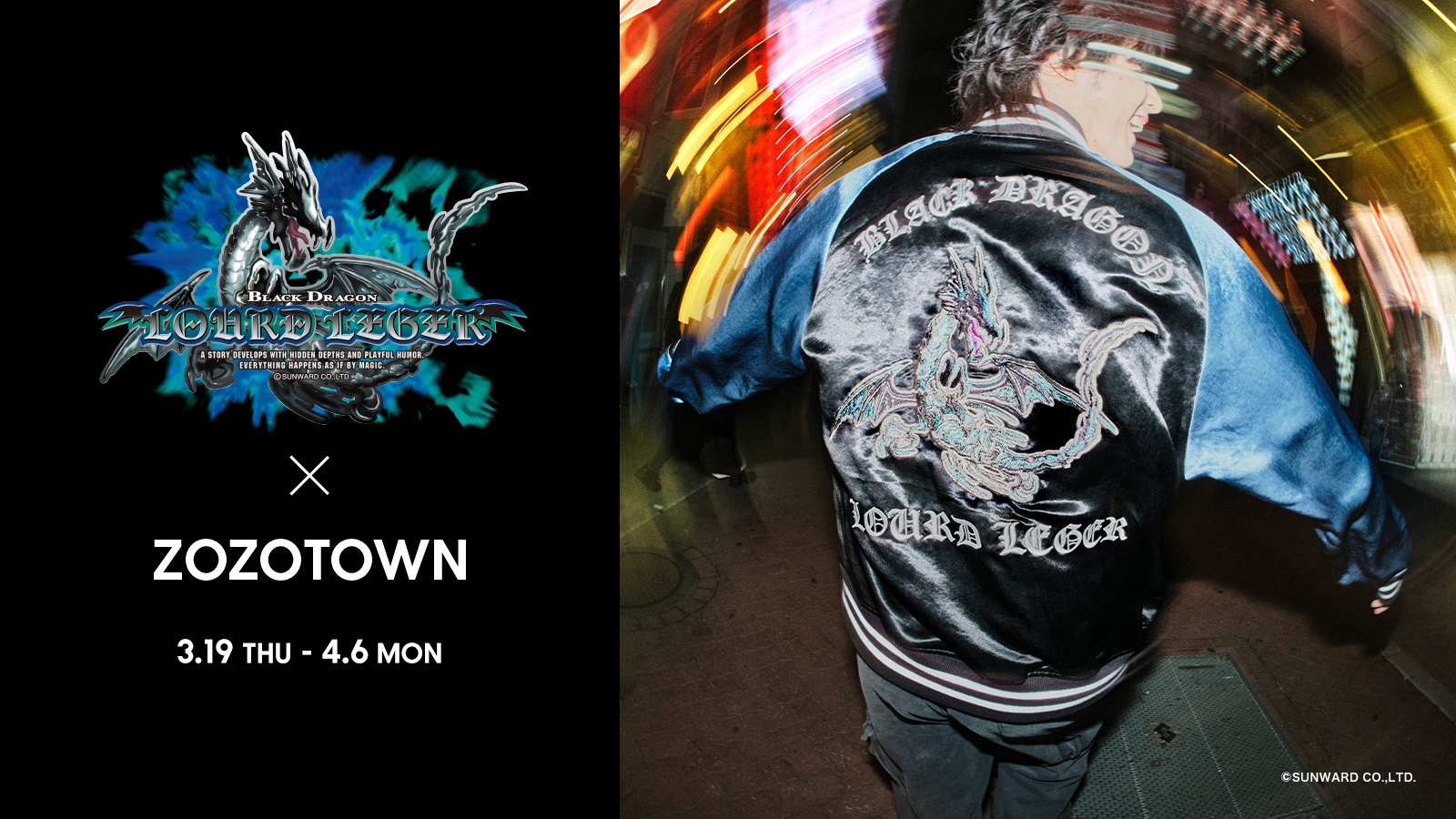 家庭科のドラゴン」とZOZOTOWNがコラボ! 初代ドラゴン「LOURD LEGER 家庭科のドラゴン」とZOZOTOWNがコラボ! 初代ドラゴン「LOURD LEGER