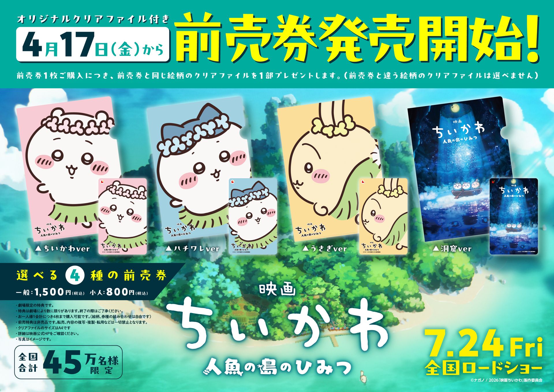 映画ちいかわ 人魚の島のひみつ」の60秒本編映像が公開 - GAME Watch