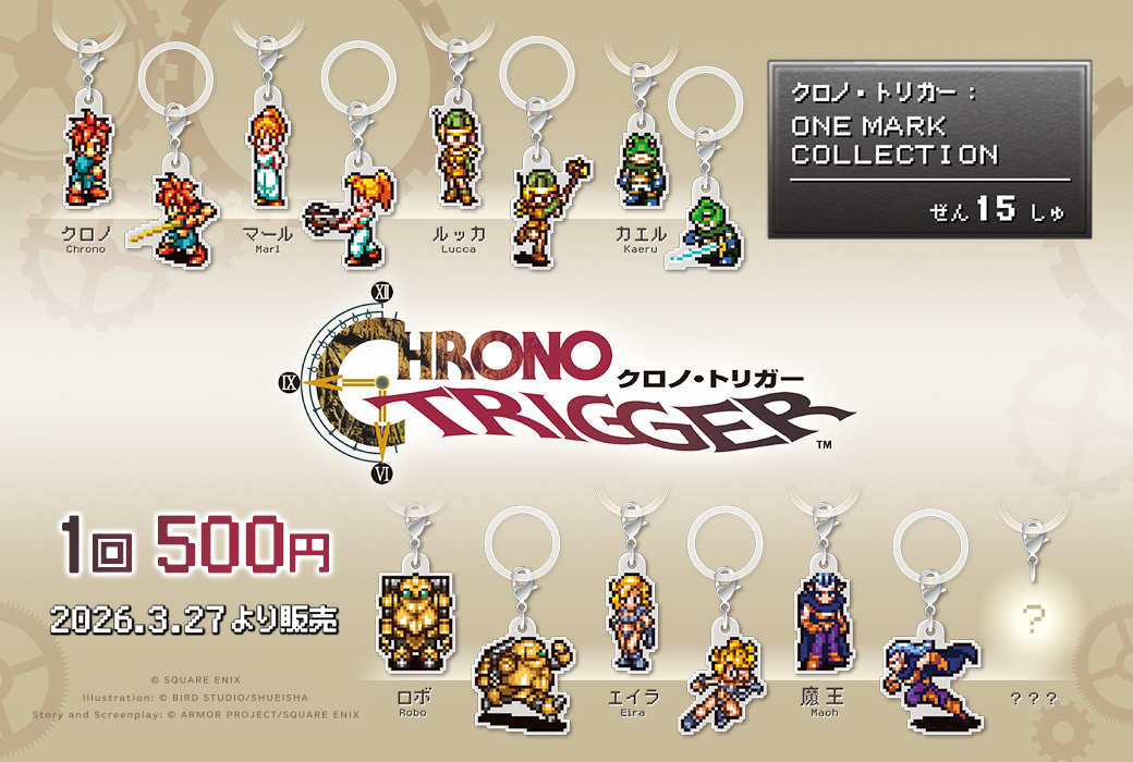 クロノトリガー ONE MARK COLLECTION 11種 カプセルトイ「クロノ・トリガー : ONE MARK COLLECTION」、3月27日