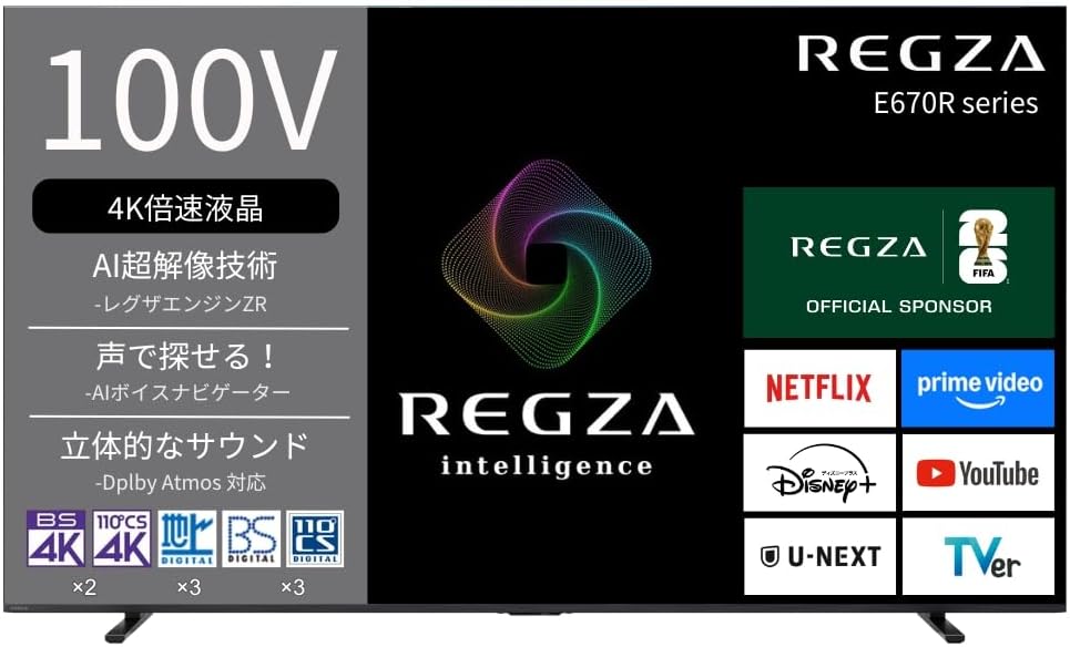 Amazonセール】REGZAの4K倍速液晶テレビ「E670R」シリーズがお買い得