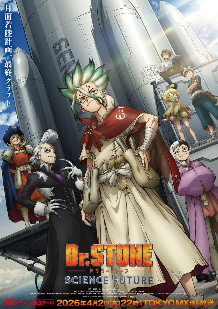 「Dr.STONE SCIENCE FUTURE 第3クール」4月2日より放送開始! ついに物語は最終章へ【#春アニメ2026】月面ロケット作りに挑む科学王国!