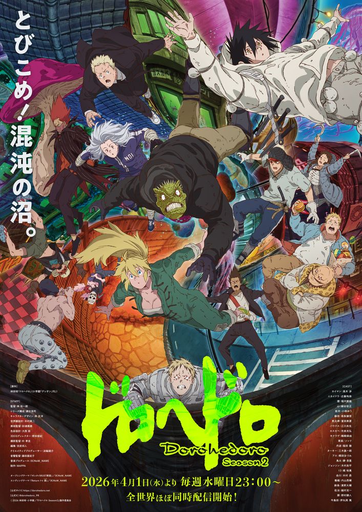 ドロヘドロ Season2」4月1日より配信開始！ 前作から6年ぶりとなる続編