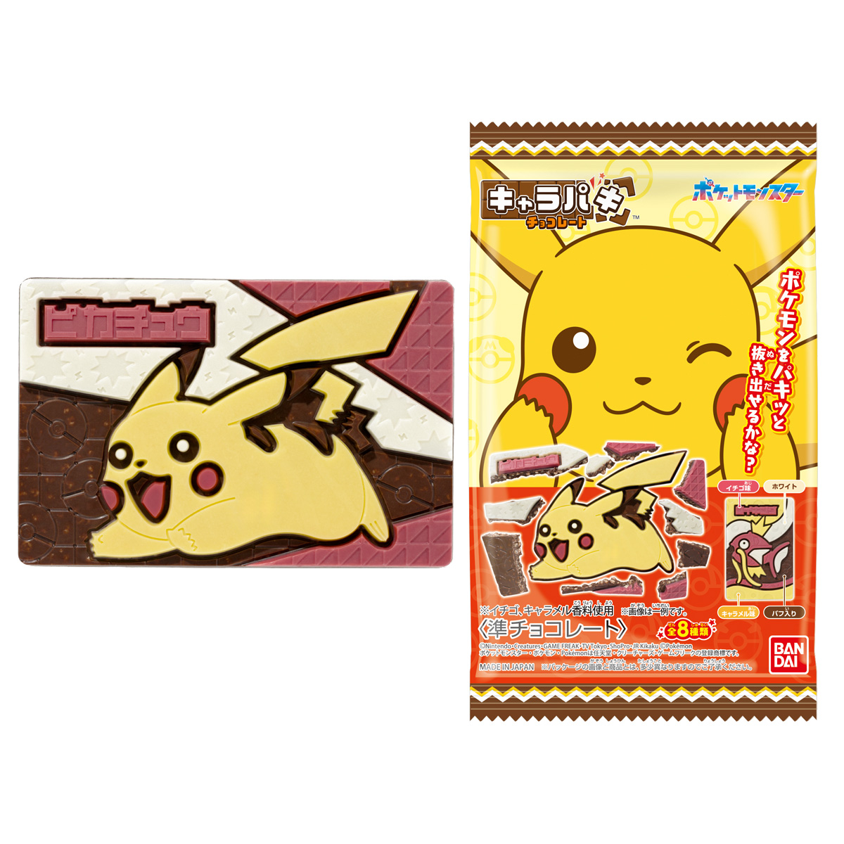 ポケモンの「キャラパキ」がリニューアルして3月23日発売。全8種の