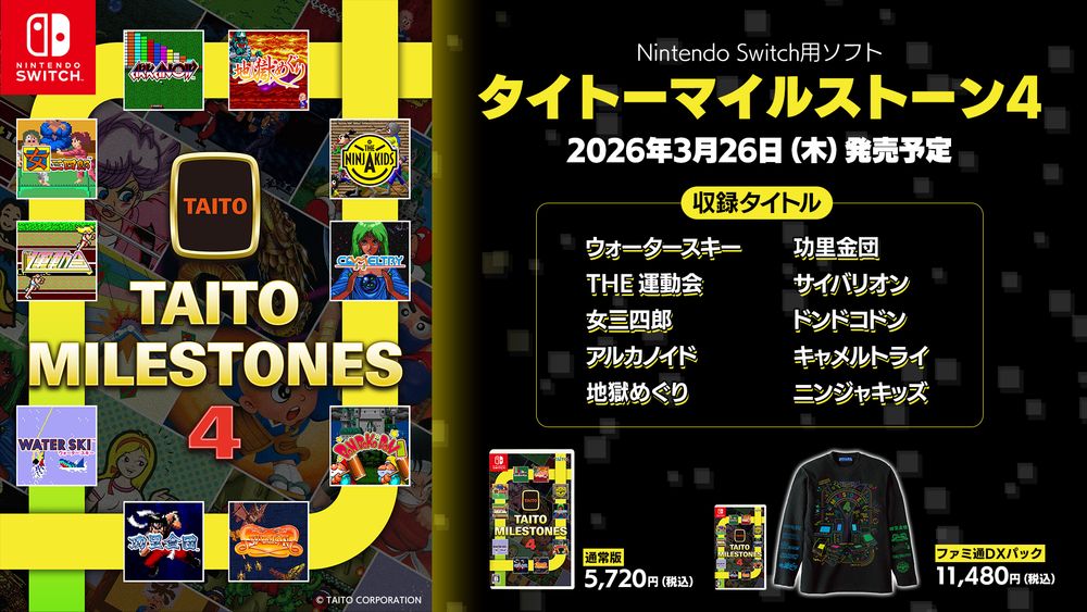 タイトーマイルストーン4」本日発売！ ブロック崩しの決定版