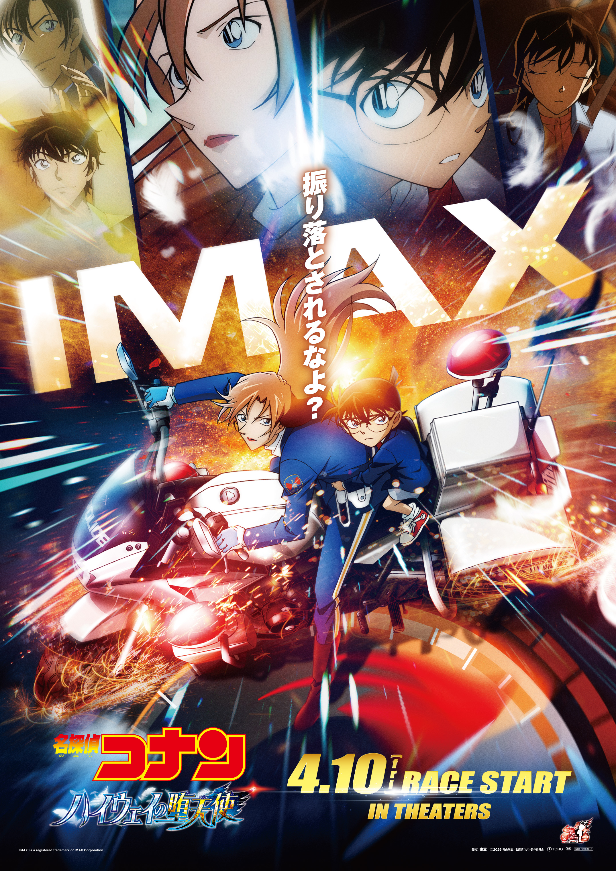 名探偵コナン ハイウェイの堕天使」4月10日より上映！ 萩原千速や世良