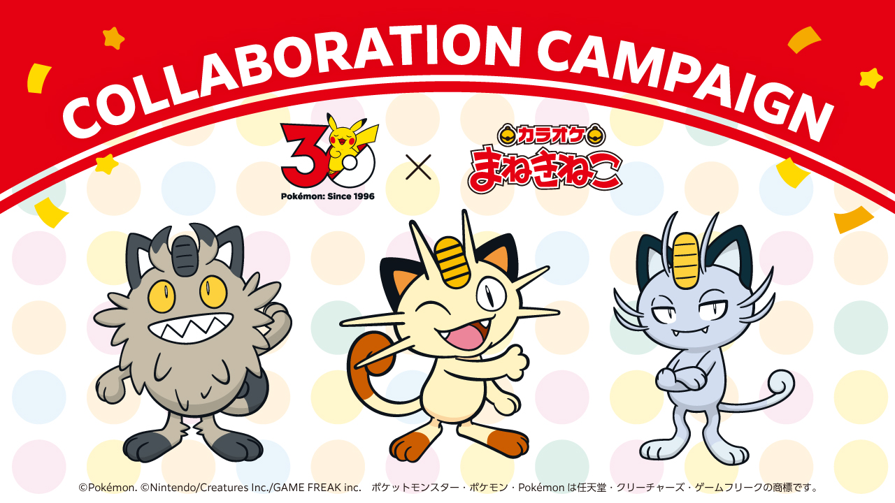 ま*る様 ポケモン　まねきねこ　30周年コラボまとめ売り まねきねこ×ポケモン30周年コラボ実施決定。全国45都道府県700店の