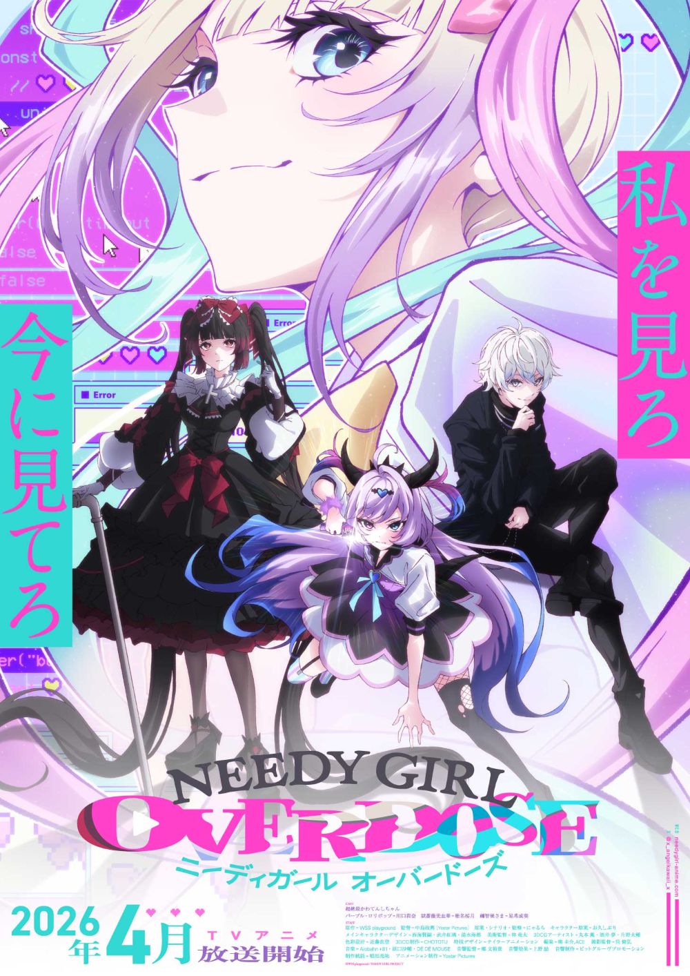 NEEDY GIRL OVERDOSE」4月4日放送開始！ “インターネット・エンジェル