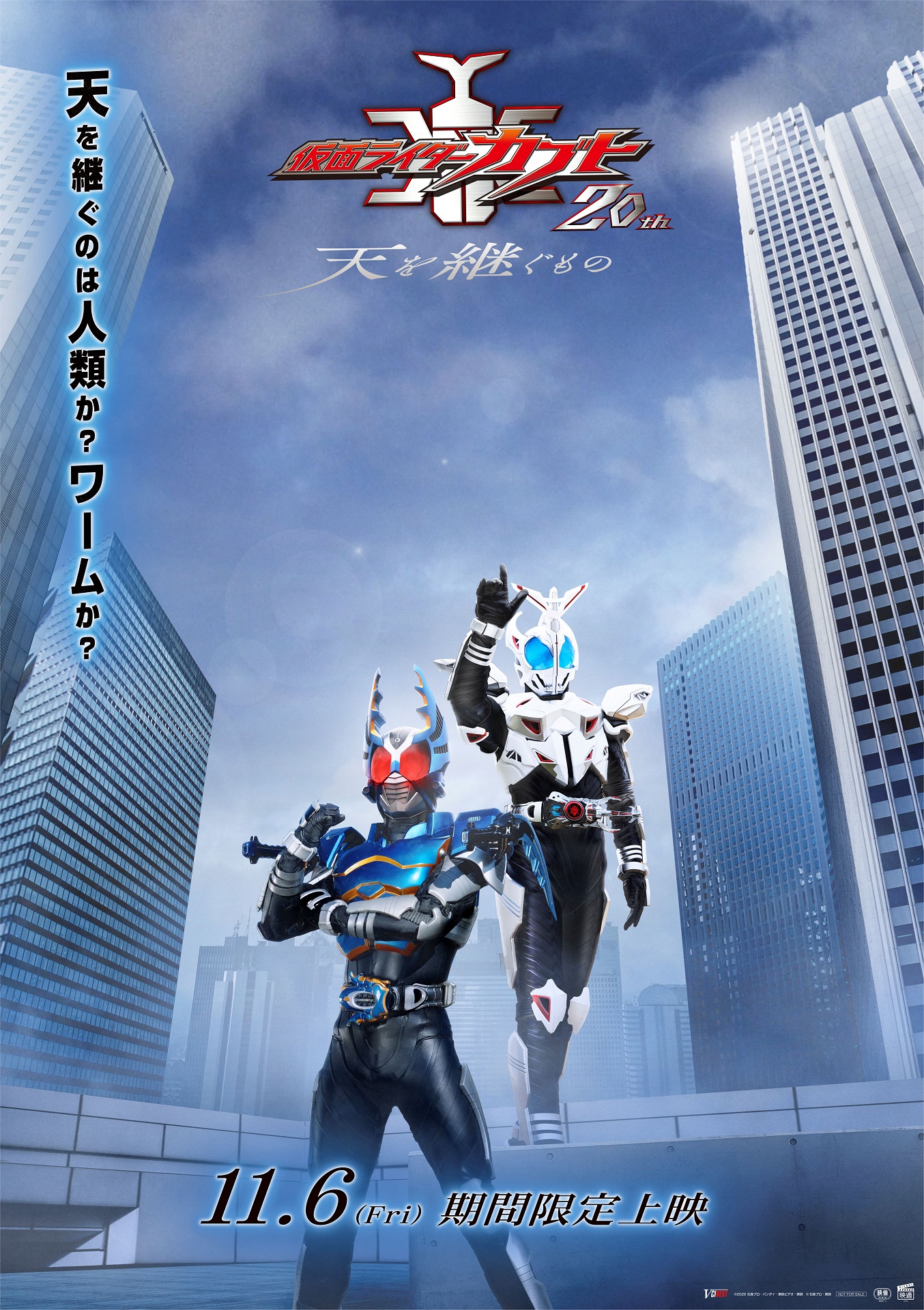 Vシネクスト「仮面ライダーカブト 20th 天を継ぐもの」11月6日より期間