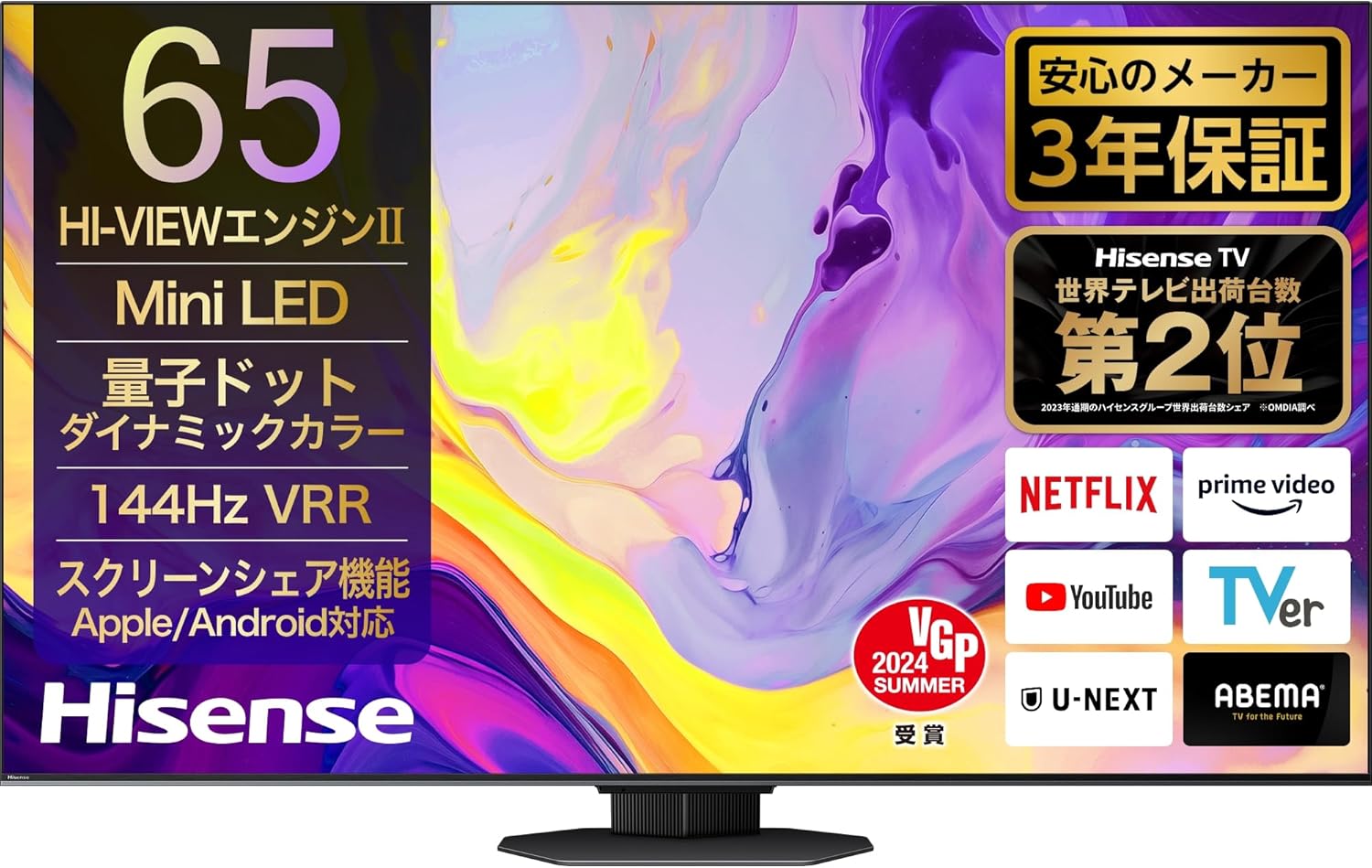 Amazonセール】ハイセンスの液晶テレビがお買い得。「U9N」シリーズの