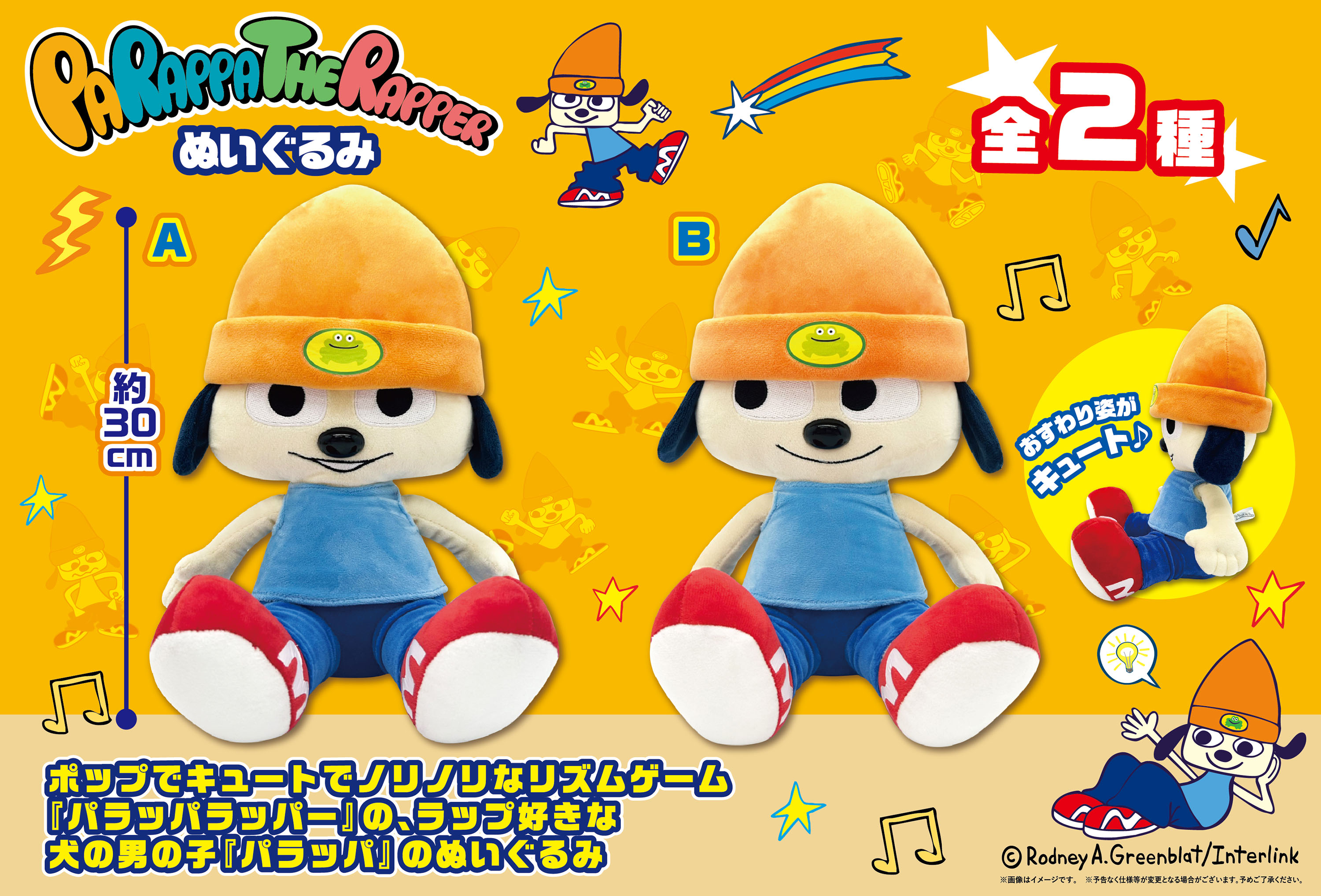 パラッパラッパー ぬいぐるみ・フィギュアセット25点 パラッパラッパー パラッパぬいぐるみ マクドナルド ハッピーセット