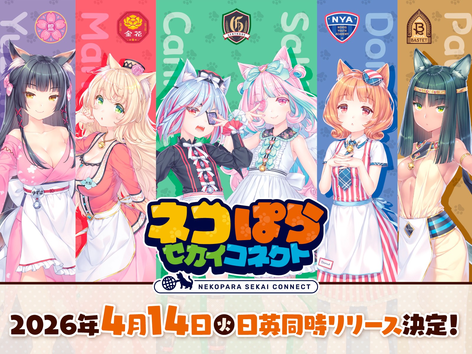 ネコぱら」シリーズ最新作「ネコぱら セカイコネクト」本日4月14日配信 