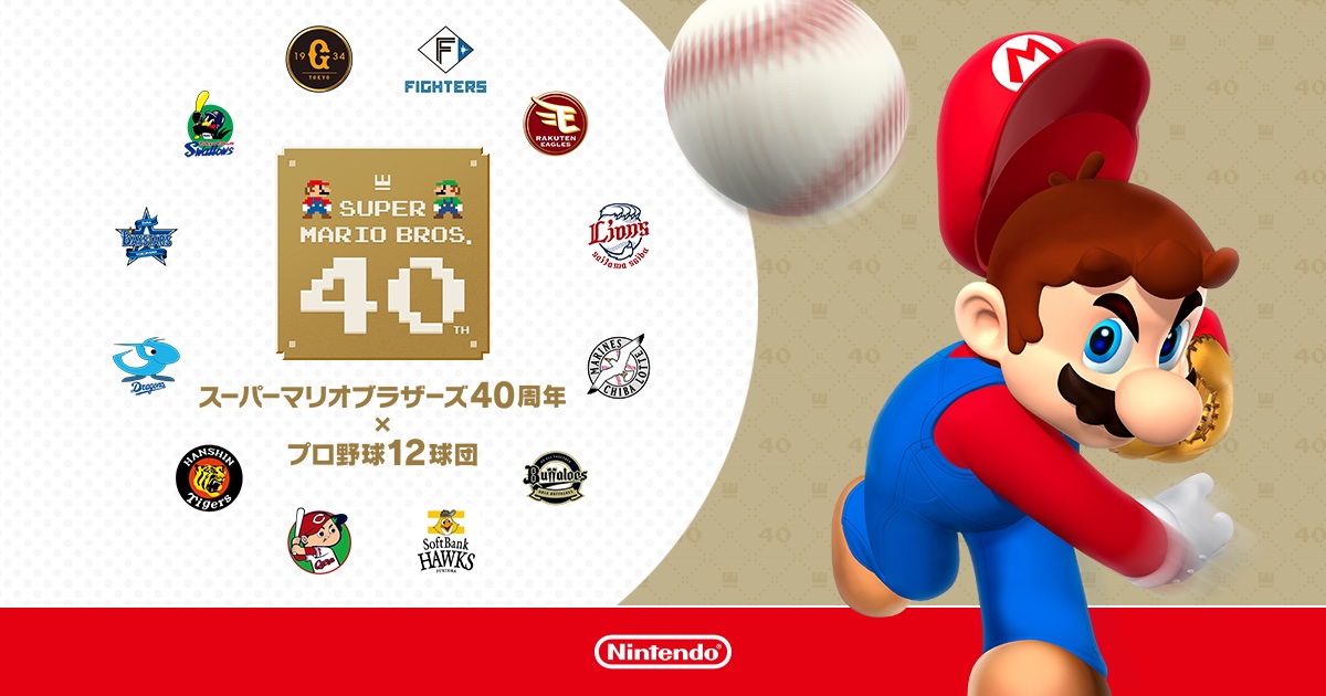 スーパーマリオ」40周年×プロ野球12球団コラボ開催 - GAME Watch