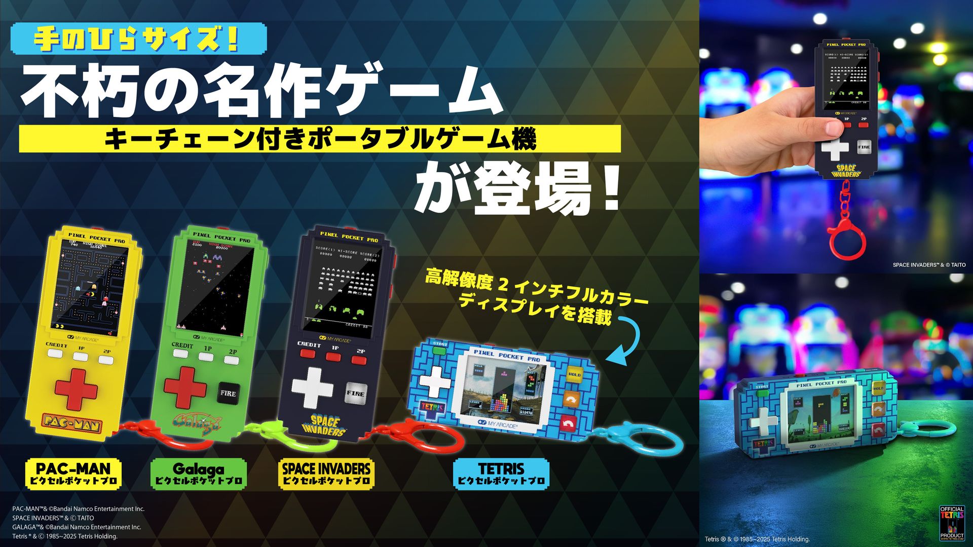 パックマン」など名作ゲームのポータブルゲーム機「ピクセルポケット