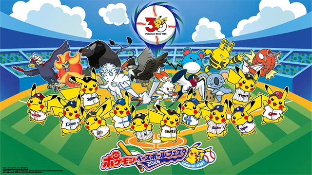 ポケモンベースボールフェスタ2026」グッズ情報が公開。5月6日には