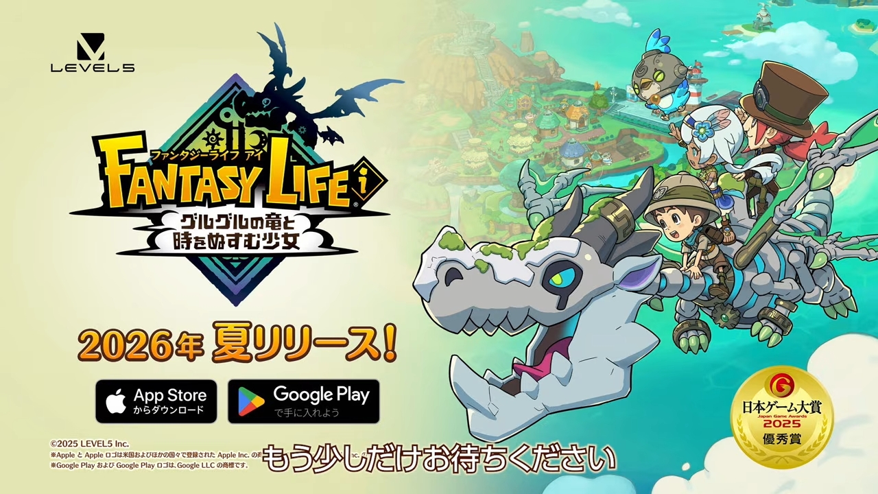 ファンタジーライフi グルグルの竜と時をぬすむ少女」スマホ版が2026年