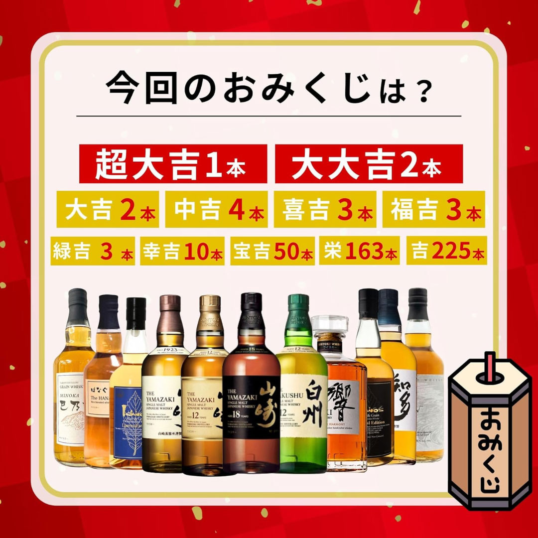 1等は山崎18年。「ウイスキーみくじ第117弾」4月13日販売開始 - GAME Watch