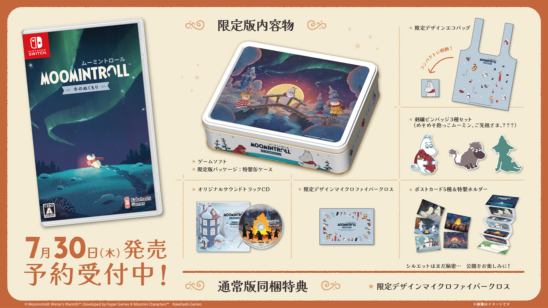 ムーミントロール：冬のぬくもり」Switchパッケージ版の同梱グッズが