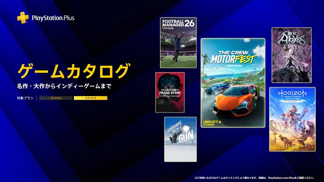 PS Plus、4月の「ゲームカタログ」追加タイトル発表！ 「ザ クルー 
