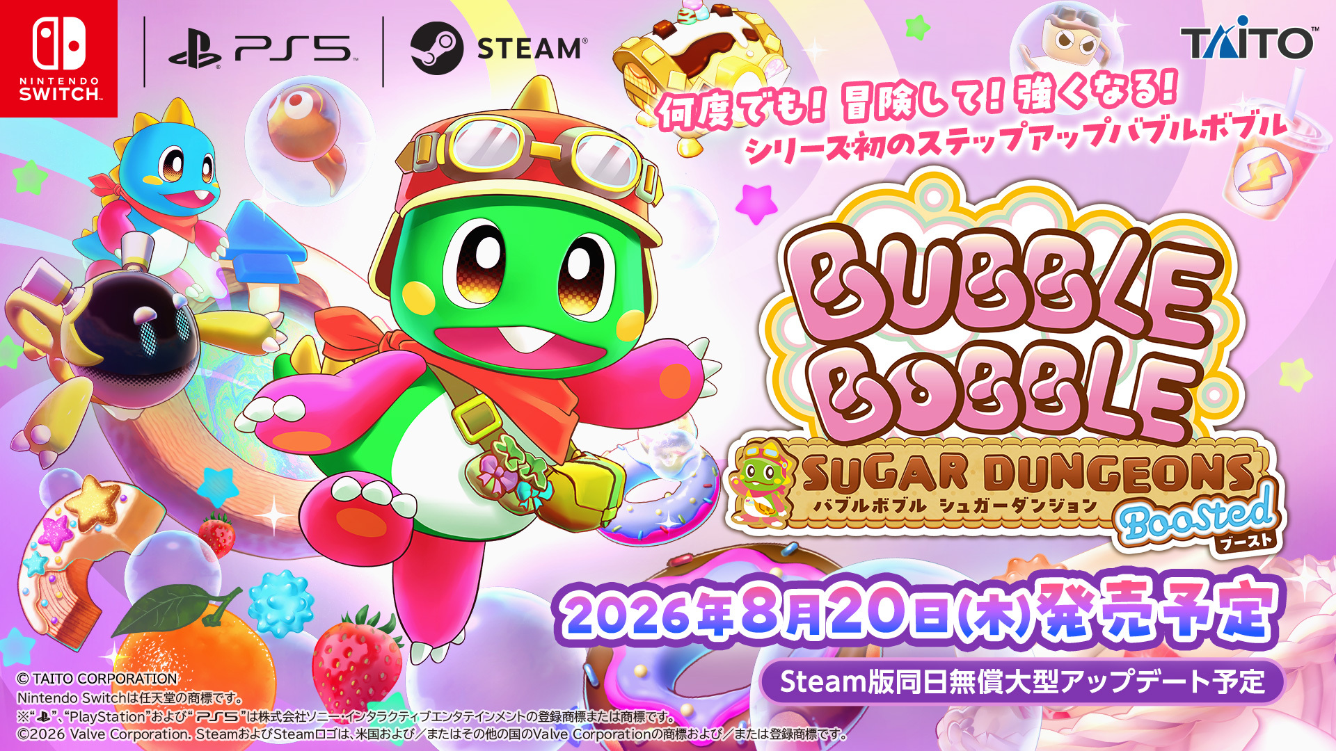 バブルボブル シュガーダンジョン ブースト」8月20日発売決定。予約