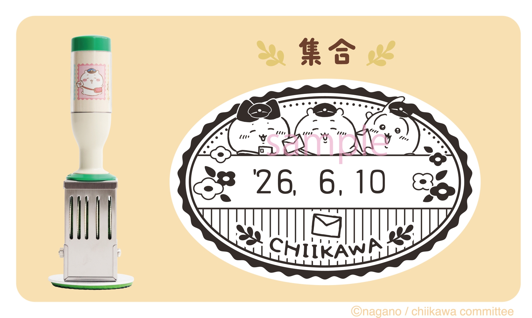ちいかわ」日付スタンプなど郵便局グッズ4月20日受注開始！ スタンプ台