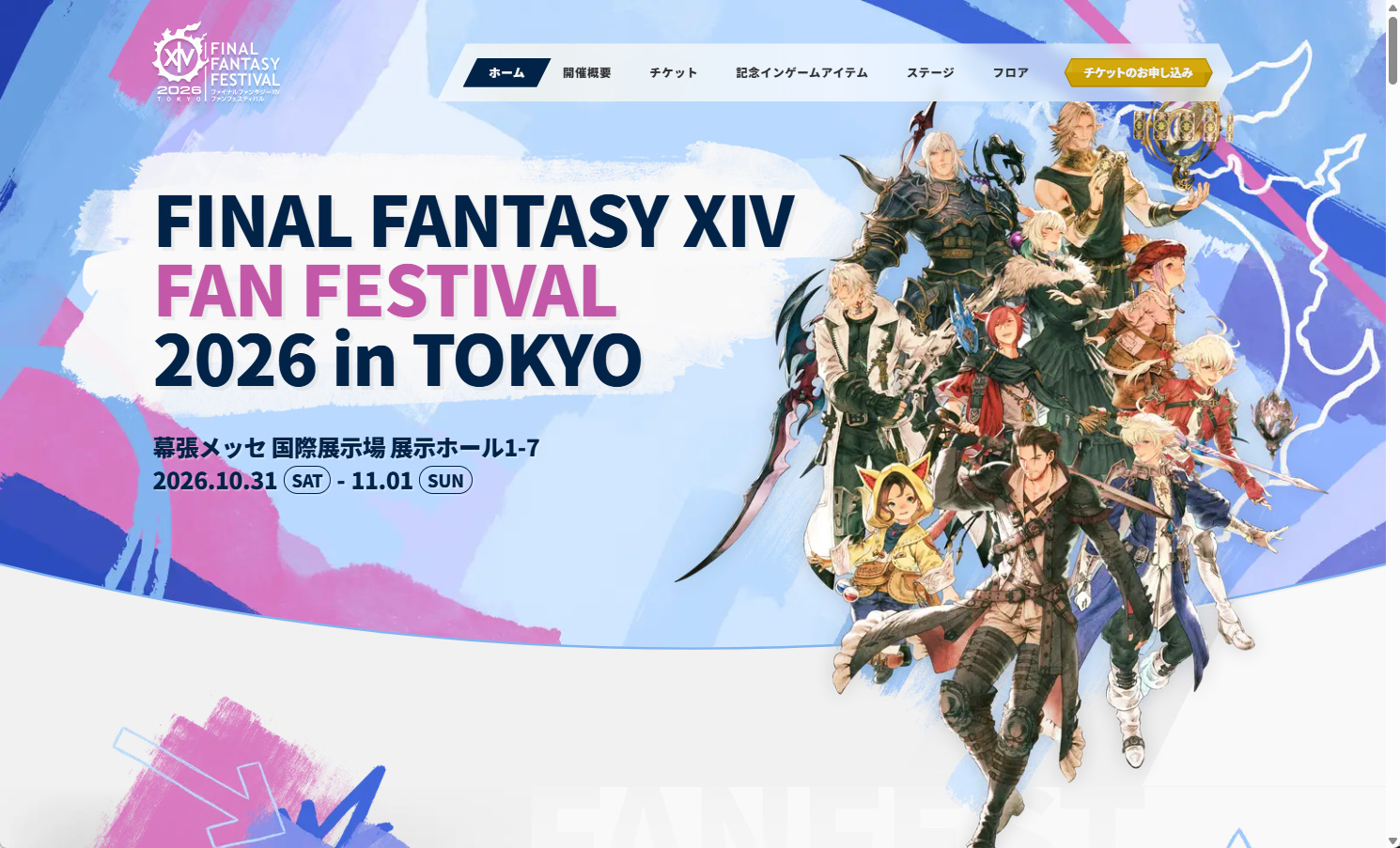 FFXIV ファンフェス東京」のチケット応募受付が開始。抽選結果は5月15