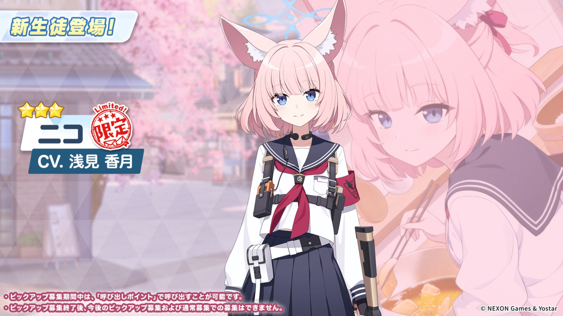 FOX小隊ついに！ 「ブルアカ」にピンク髪のニコが実装決定 - GAME Watch