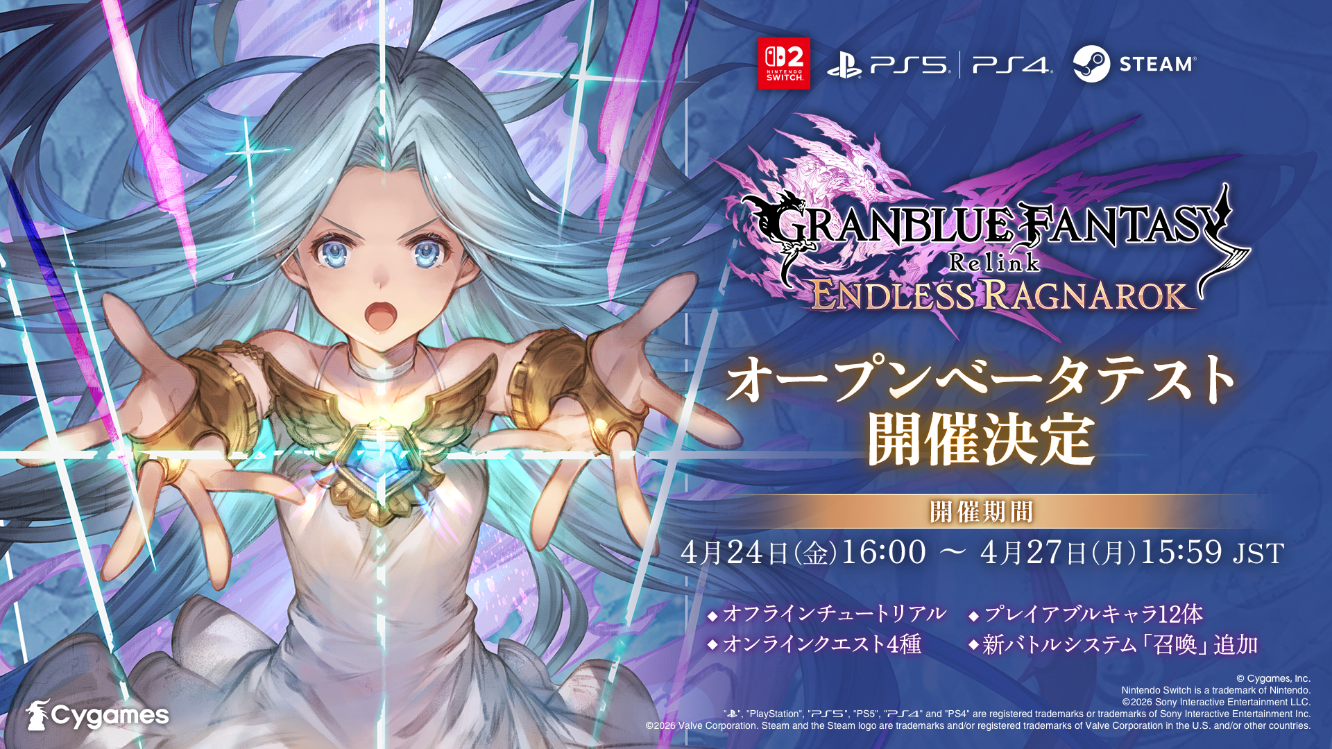 グラブル リリンク：エンドレスラグナロク」を一足先に体験できる