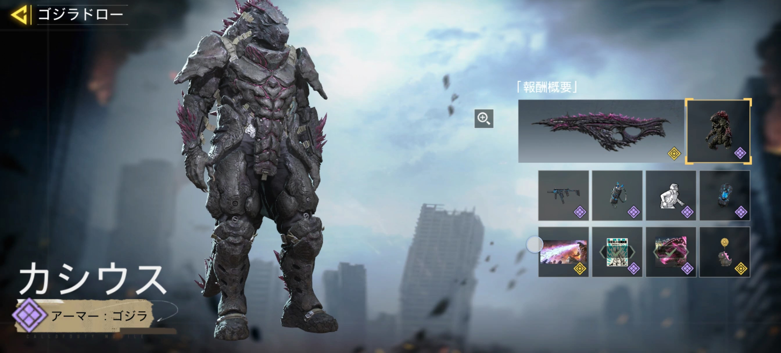 CoDモバイル ゴジラvsコングコラボ