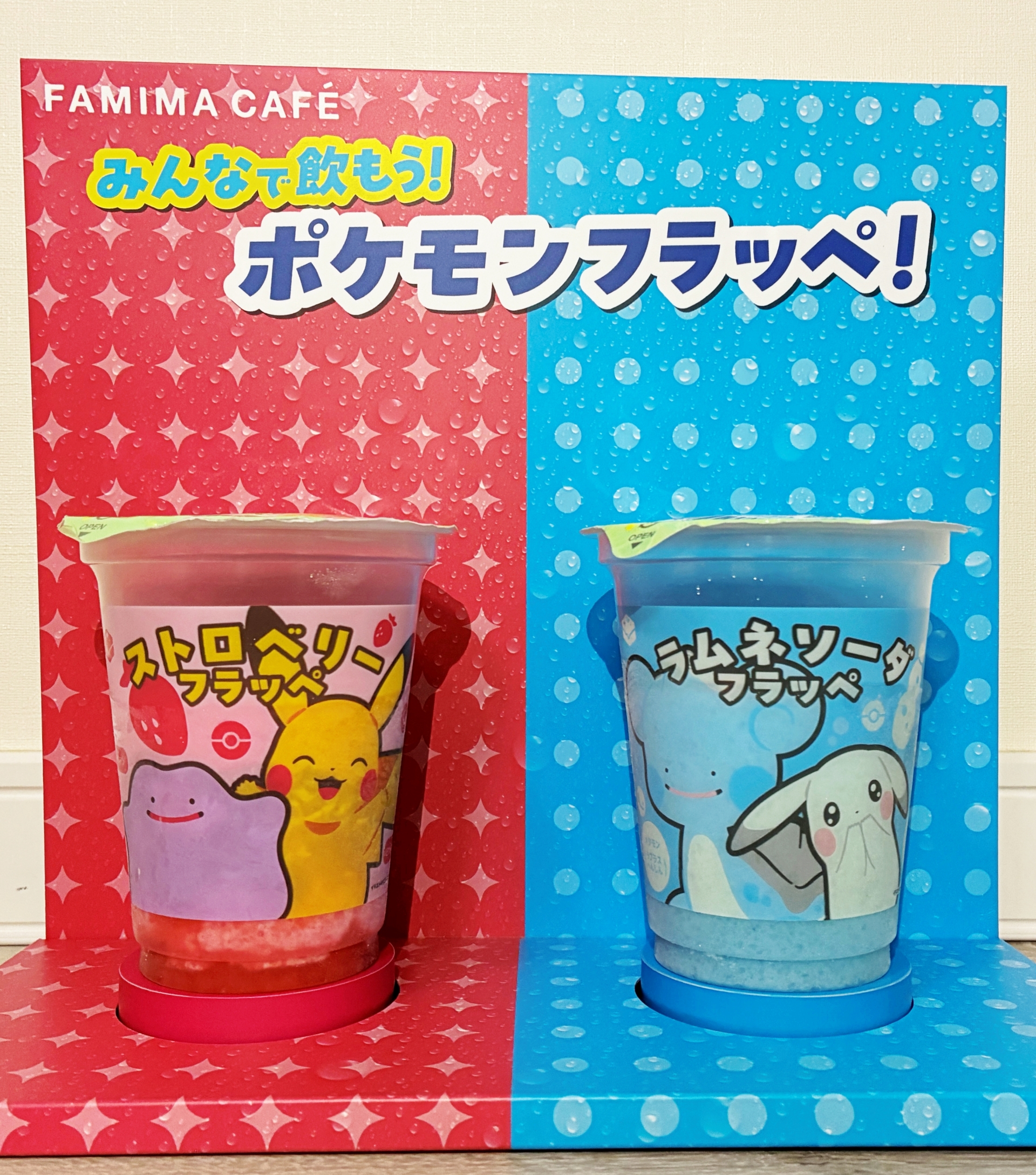 ぽこポケ】ファミマの「ぽこ あ ポケモン」フラッペ＆キーホルダーを
