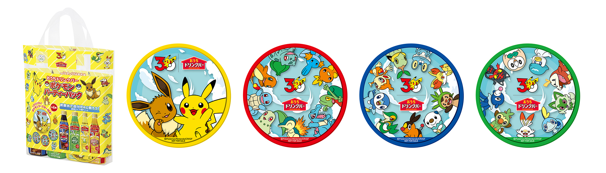 サントリー、「ポケモン」のグッズ入り商品「おうちドリンクバー