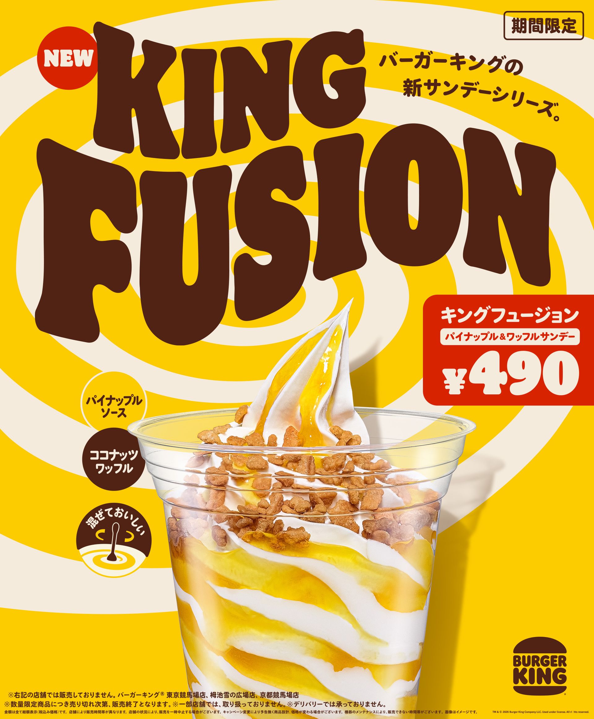 バーガーキング、新サンデーシリーズ「キングフュージョン」より