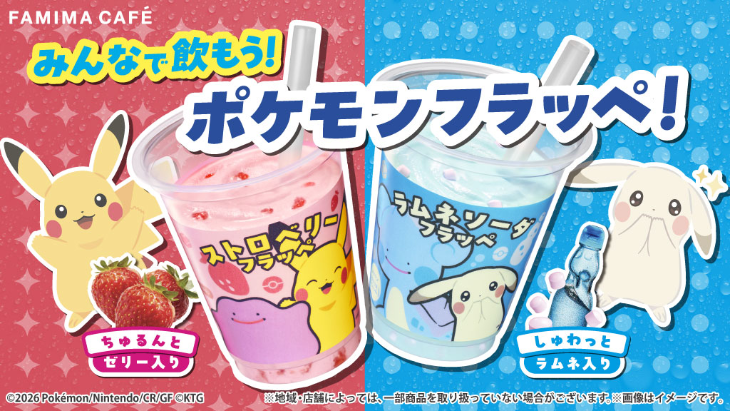 ファミマ×「ぽこポケ」コラボ決定! 「ぽこ あ ポケモン」デザインの ファミマ×「ぽこポケ」コラボ決定! 「ぽこ あ ポケモン」デザインの