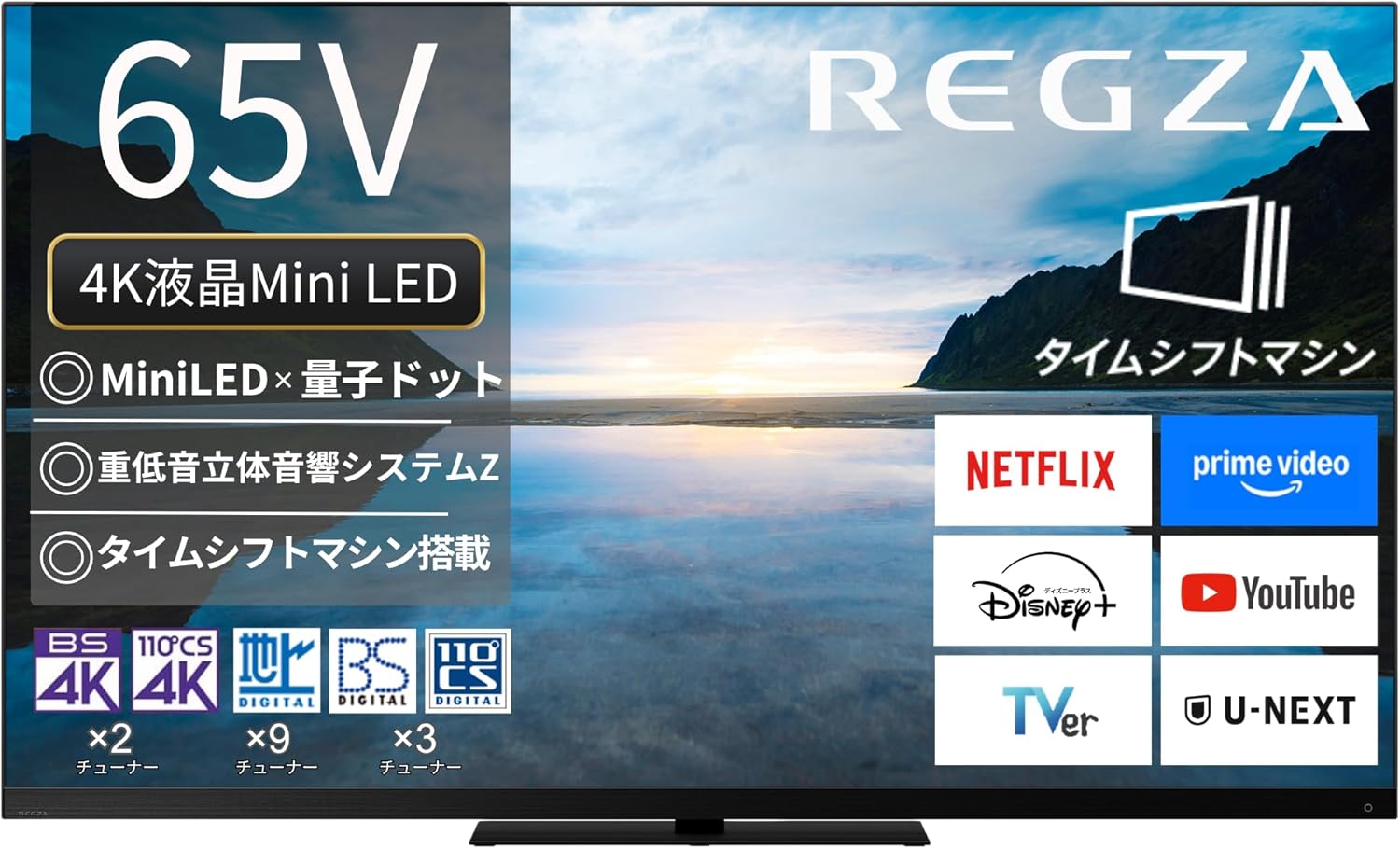 Amazonセール】REGZAの液晶TVがお買い得。65V型4K液晶TV2023年モデル
