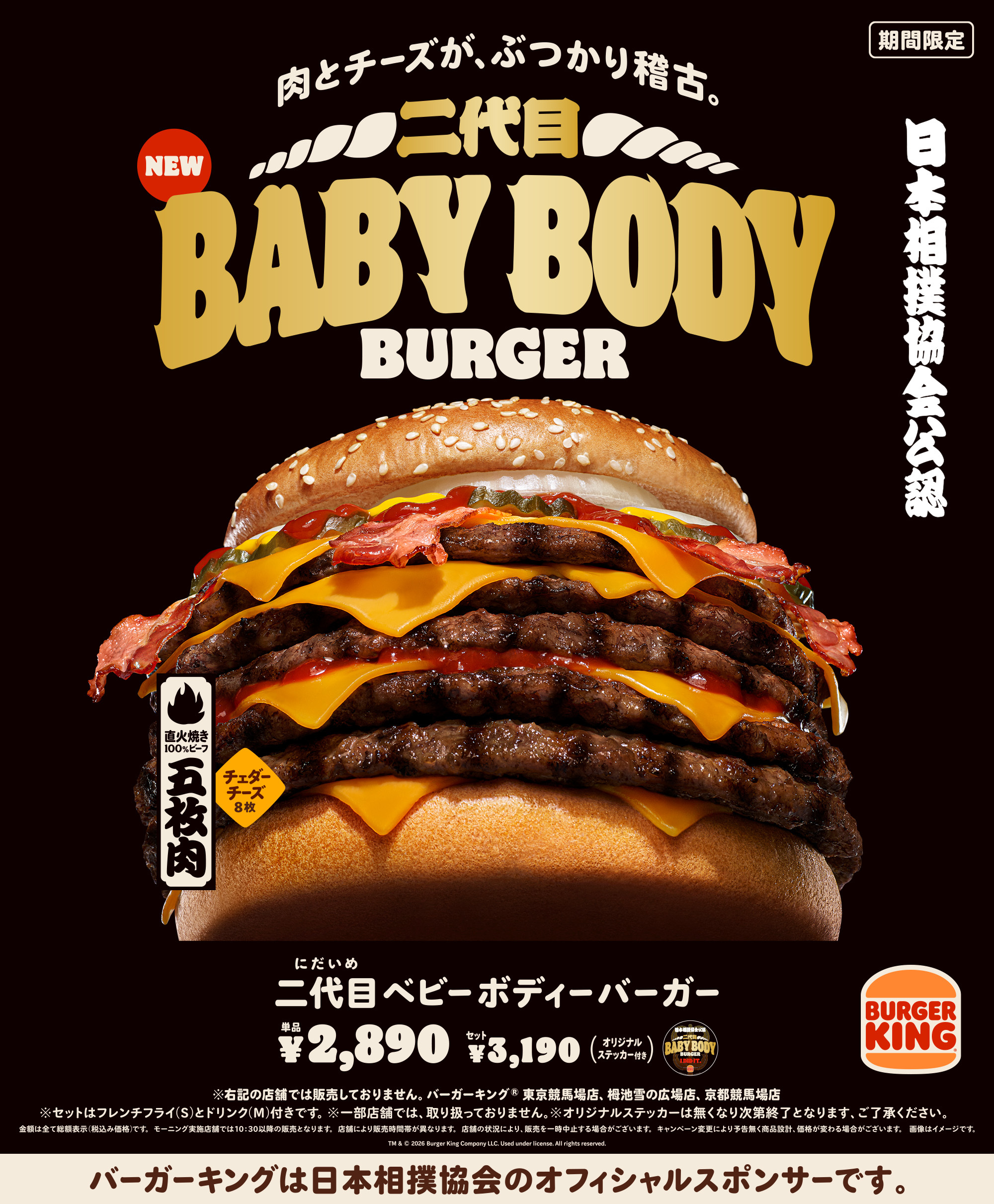 AYORTOYS 田栩寧 新年 コラボボックス＋バーガーキング新年限定 バーガーキングと日本相撲協会とのコラボが再び！ 超大型チーズ