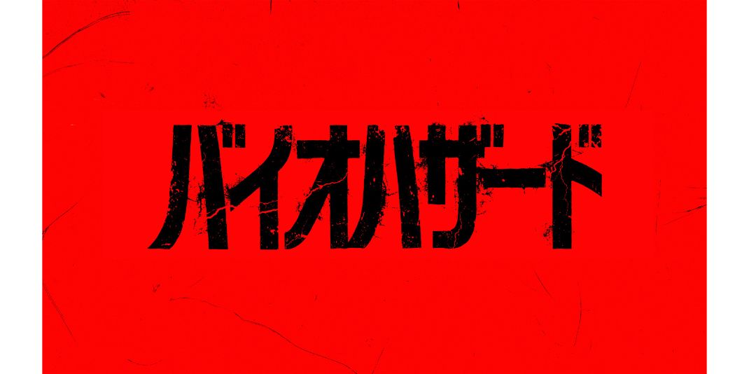 映画「バイオハザード」の完全新作が今秋公開。特報映像も解禁 - GAME