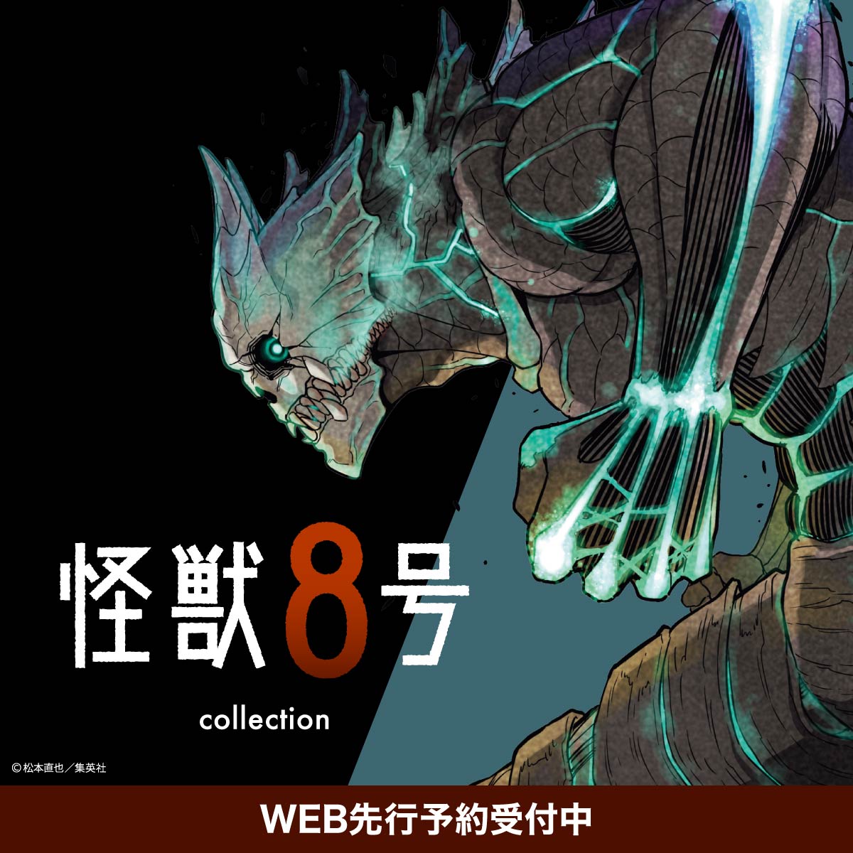グラニフ×怪獣8号コラボアパレル