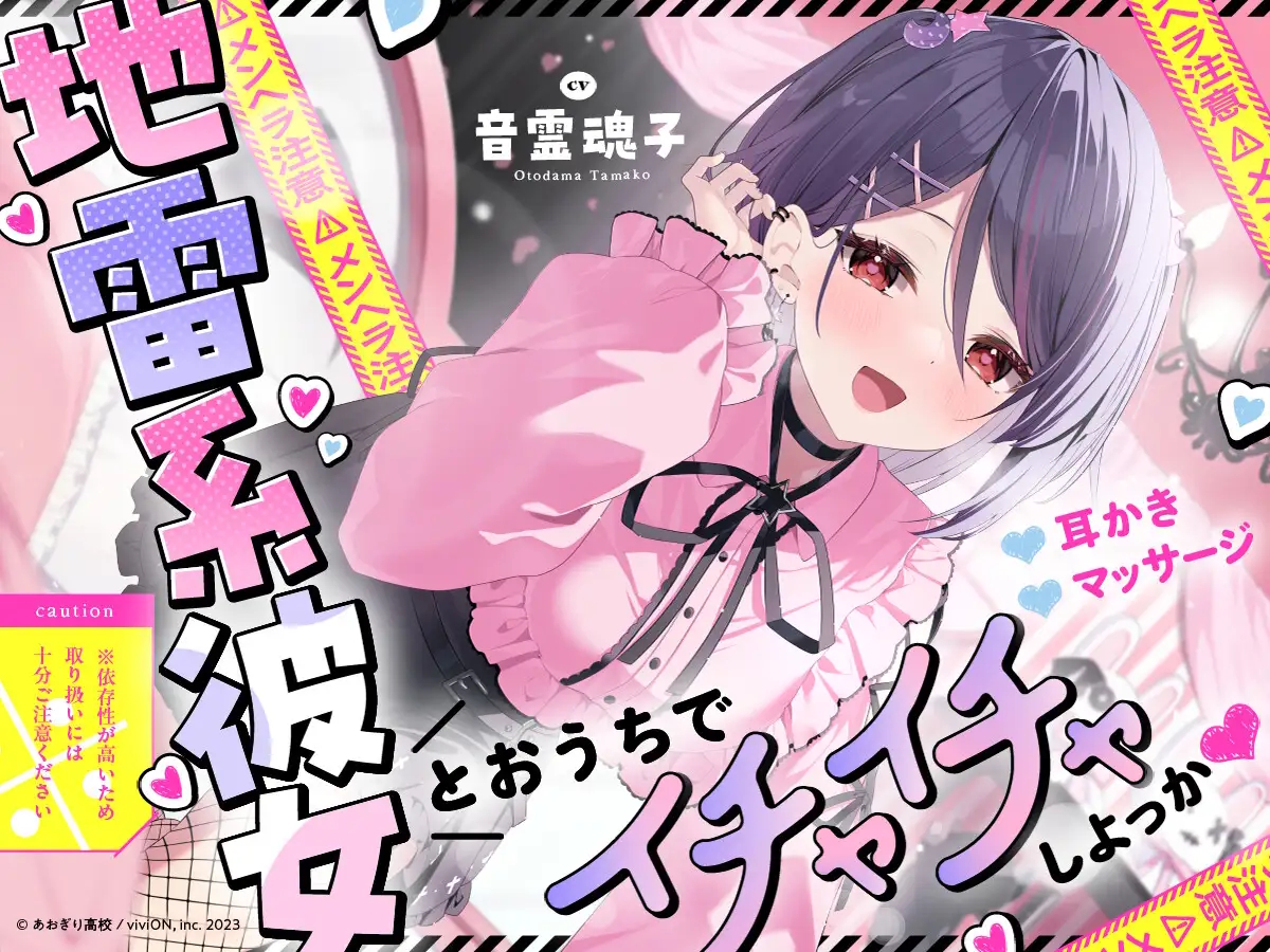音霊魂子さんの新作音声作品が発売