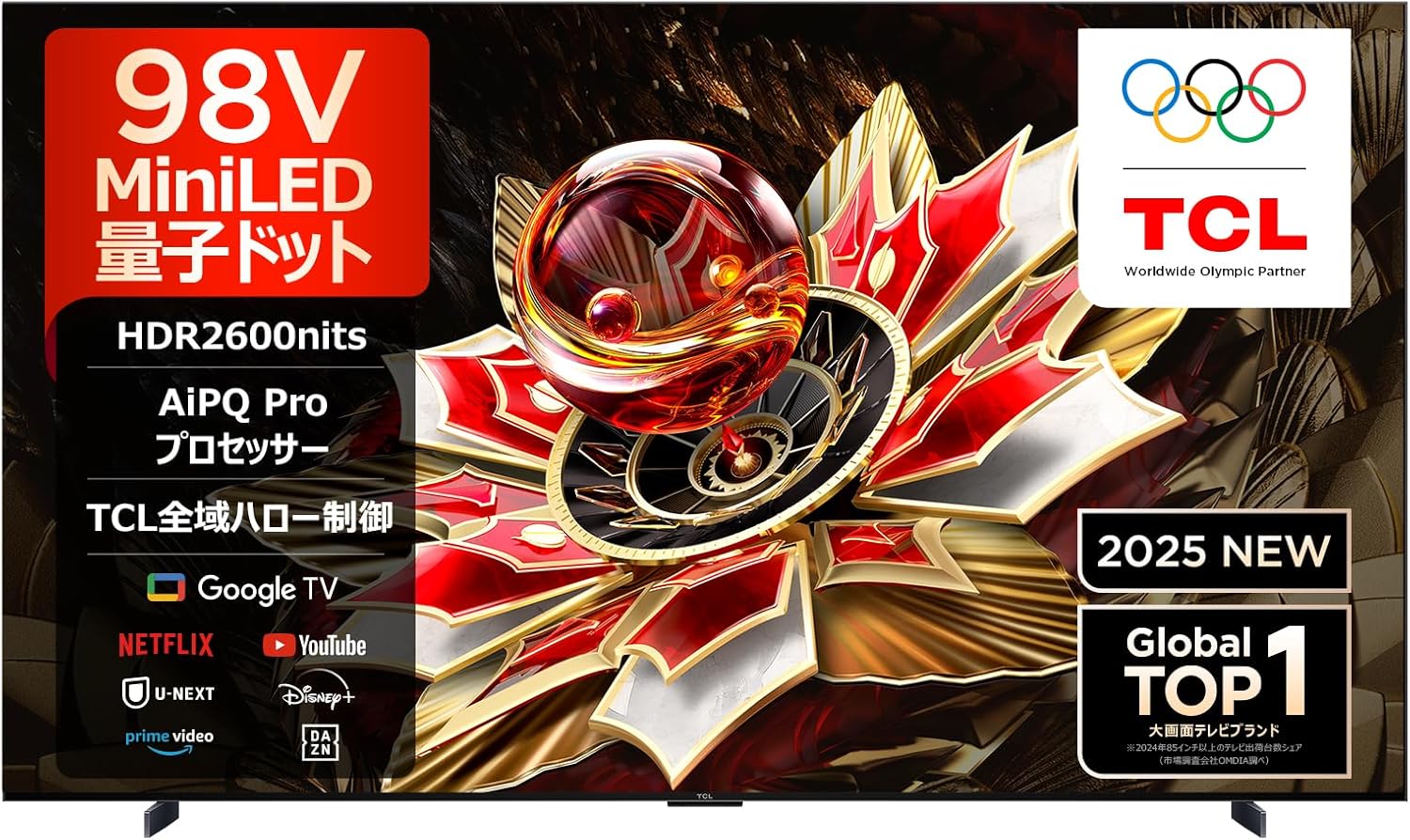 Amazonセール】98V型など大型サイズも取り揃えるTCLの4Kテレビがセール