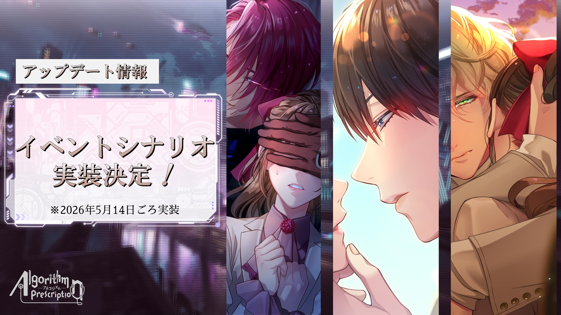 溺愛、束縛、監禁な恋愛サスペンスビジュアルノベル「アルプレ」体験版